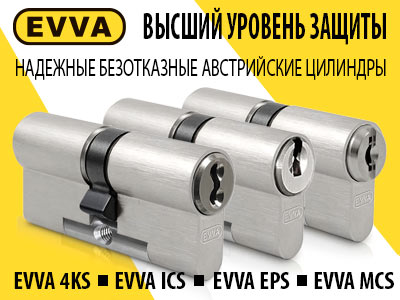 цилиндры evva