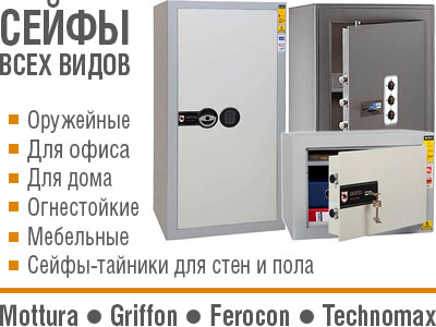 сейфы на староконном