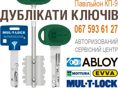 дублікати ключів
