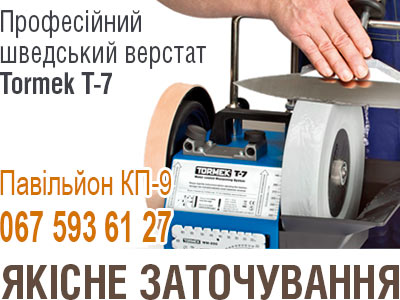 гостріння ножів