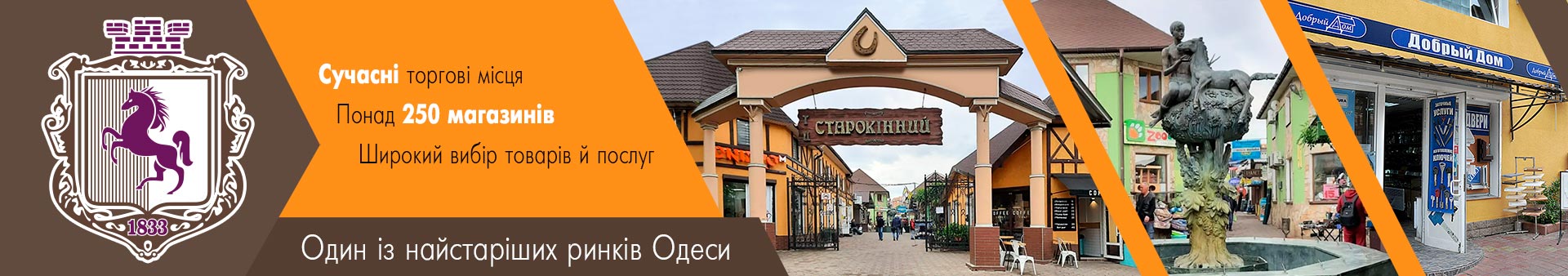 старокінний ринок